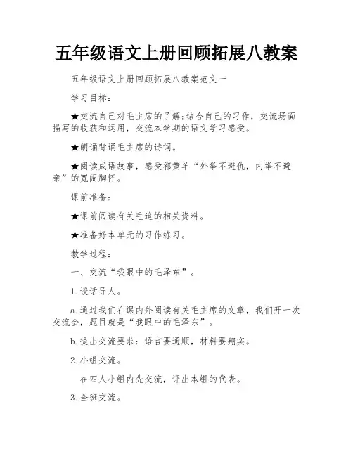 五年级语文上册回顾拓展八教案