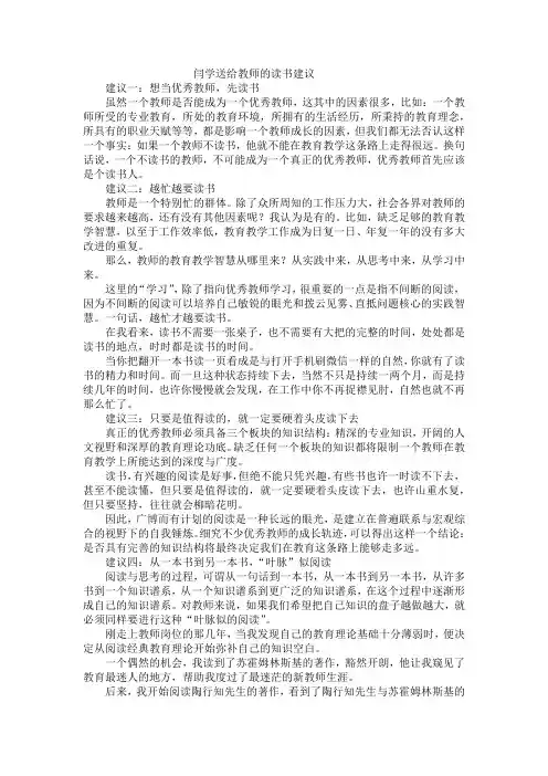 闫学送给教师的读书建议