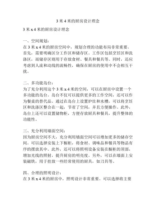3米 4米的厨房设计理念