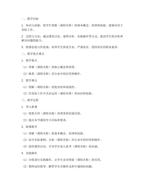 面试中职试讲教案模板范文
