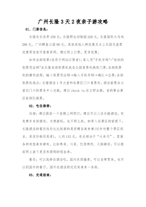 广州长隆3天2夜亲子游攻略