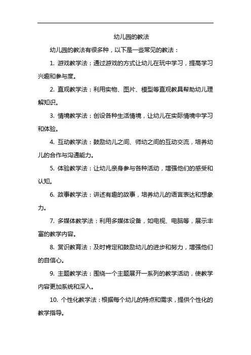 幼儿园的教法