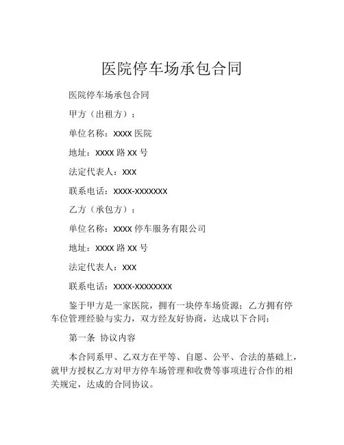 医院停车场承包合同
