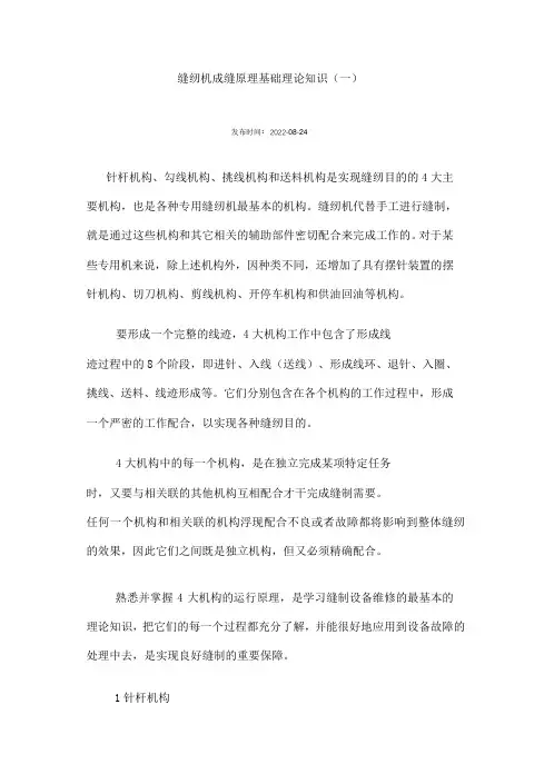 缝纫机成缝原理基础理论知识