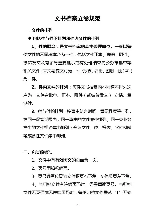 文书档案立卷规范(上传版)