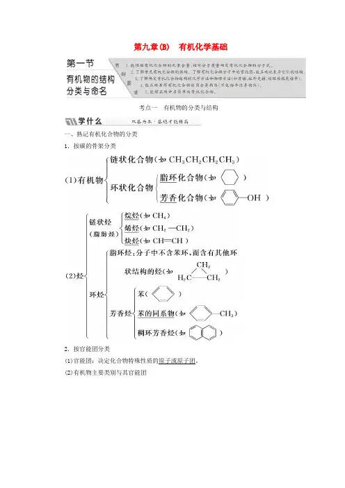 2018届高考化学总复习 第9章(B)有机化学基础 第九章教师用书 新人教版