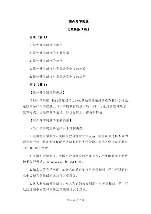 国外升学制度