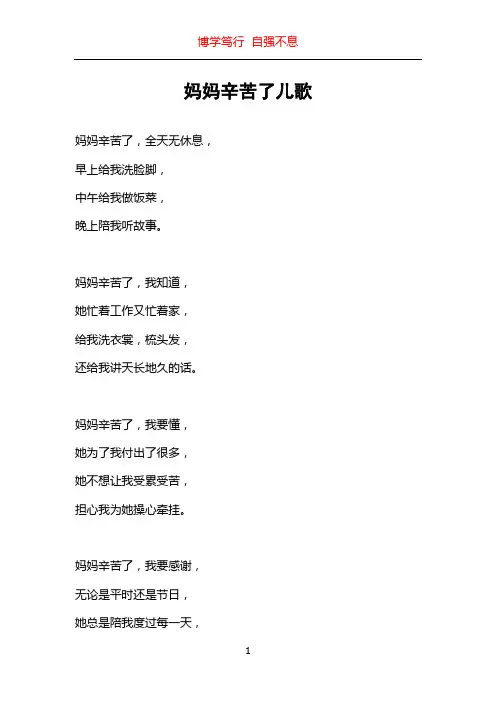 妈妈辛苦了儿歌