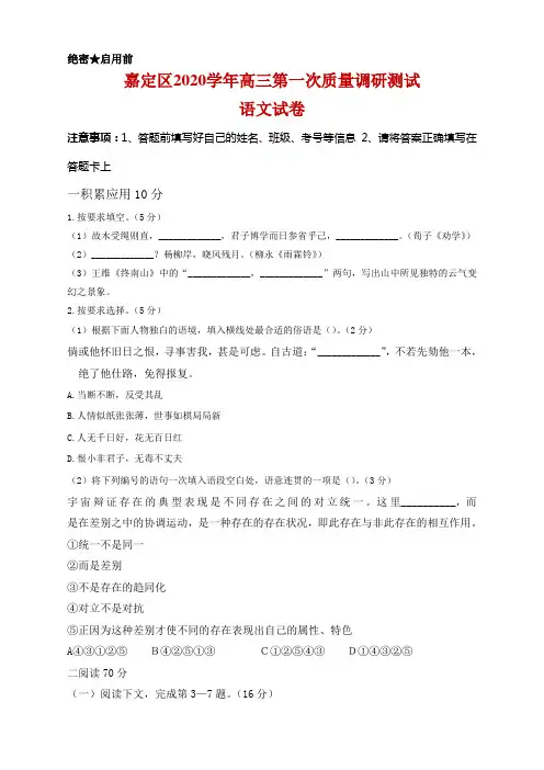 上海市嘉定区2021届高三上学期期末(一模)语文试卷及答案