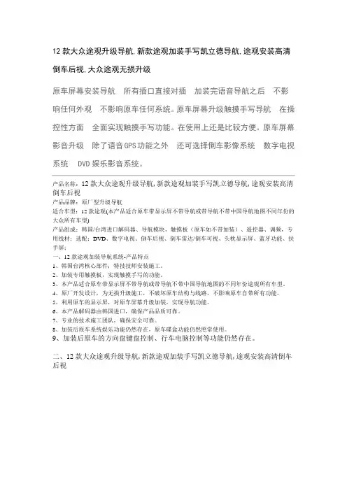 上海12款大众途观升级导航,新款途观加装手写凯立德导航,大众途观无损升级改装导航功能