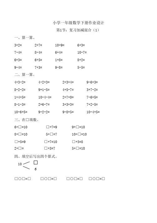 2018新版小学一年级下册数学练习题全套20180309(可编辑修改word版)