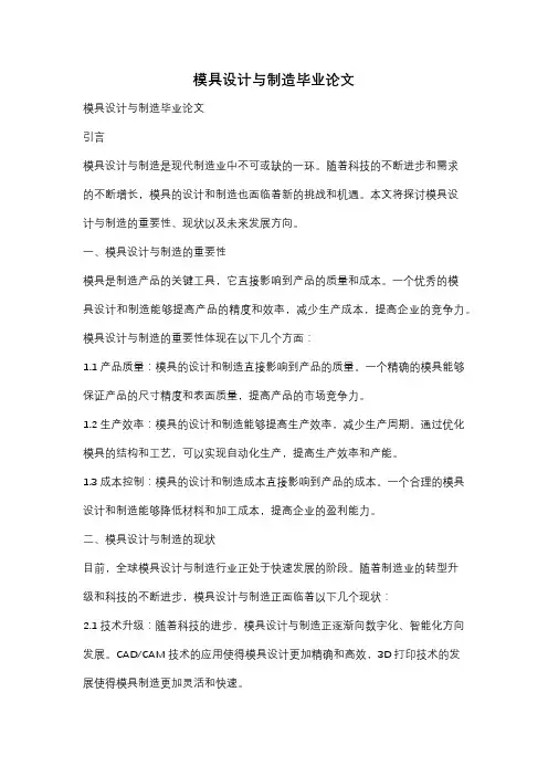 模具设计与制造毕业论文