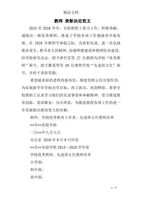 教师 表彰决定范文