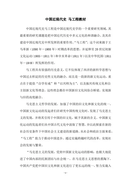 中国近现代史 马工程教材