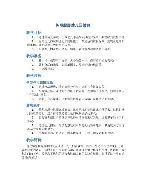 杯弓蛇影幼儿园教案
