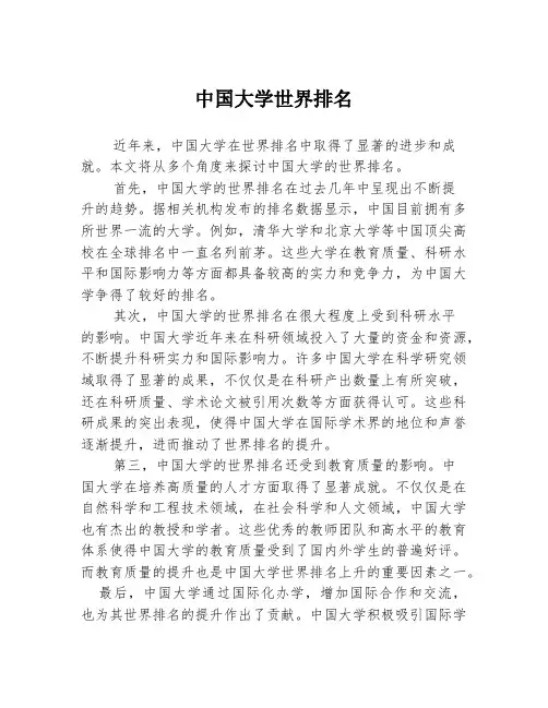 中国大学世界排名