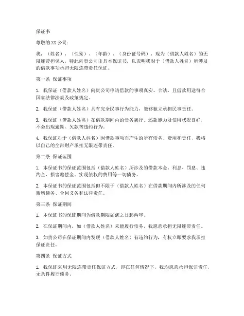 无限连带担保保证书