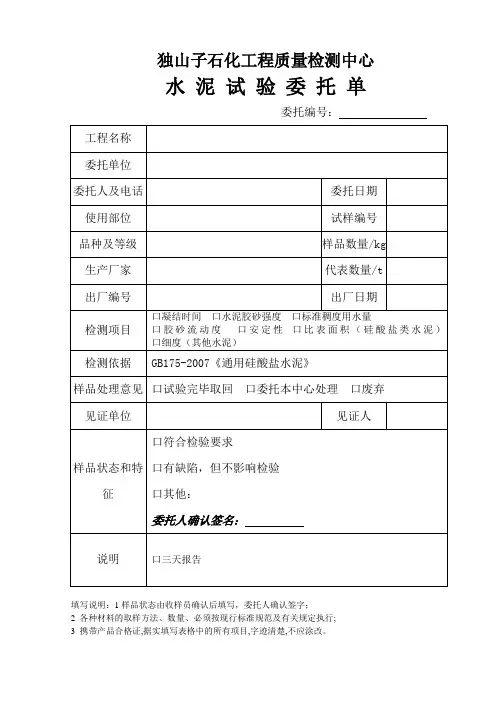 试验委托单