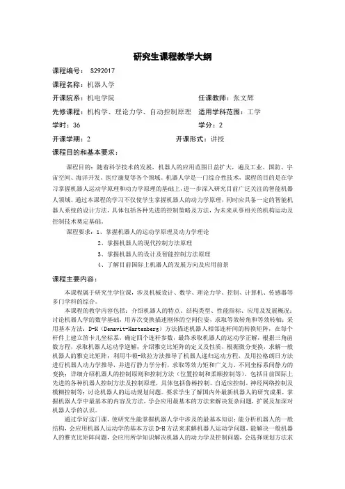 研究生教学大纲模版-机电工程学院