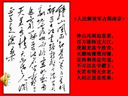 《人民解放军百万大军横渡长江》fyc
