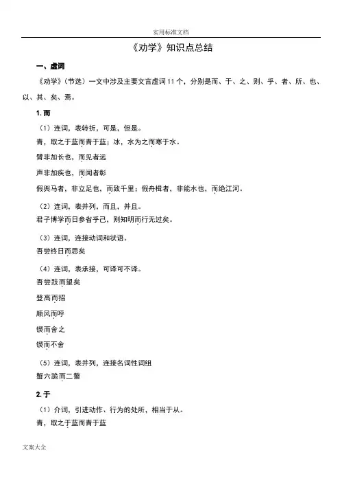《劝学》知识点总结材料