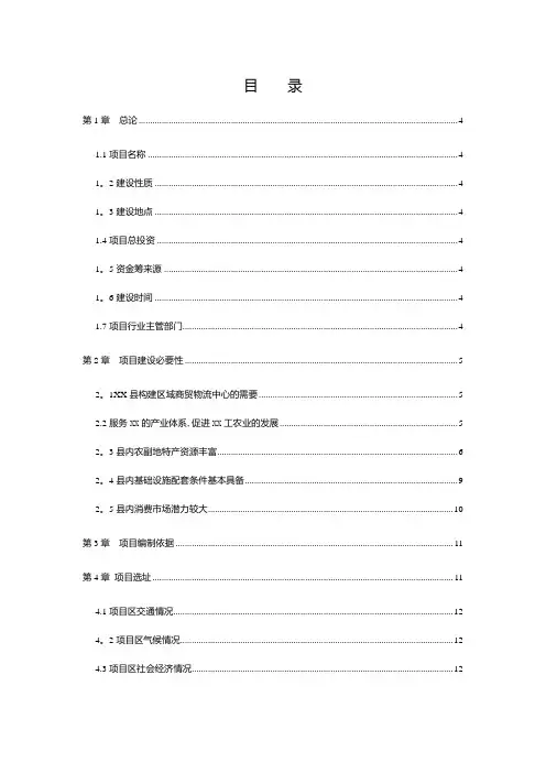 现代商贸物流园建设项目建议书