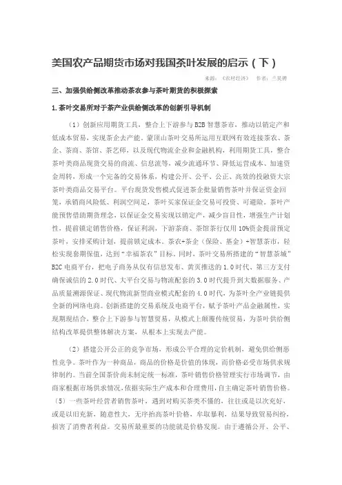 美国农产品期货市场对我国茶叶发展的启示(下)