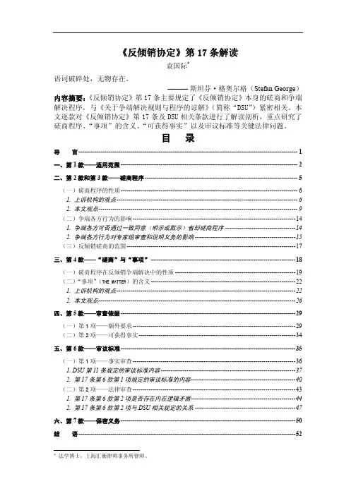 《反倾销协定》第17条解读目录