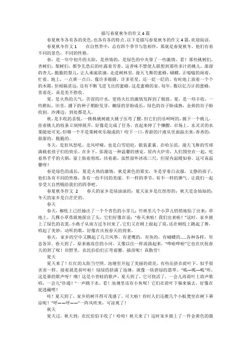 描写春夏秋冬的作文4篇