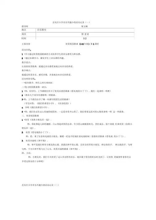 音乐教室活动记录