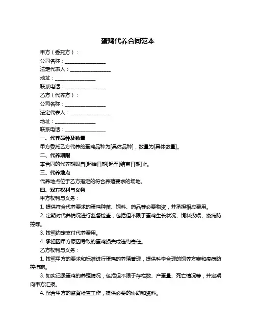 蛋鸡代养合同范本