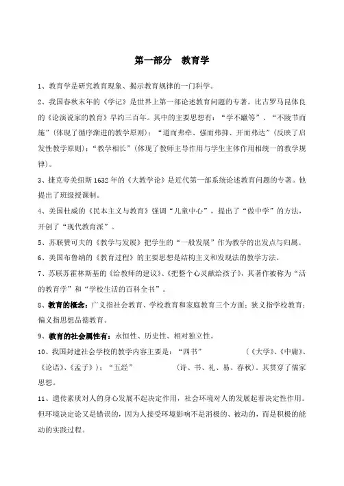 教师招聘教育理论基础知识