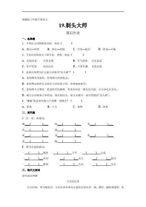 部编版三年级语文下册下学期 课后作业第19课《剃头大师》 练习试卷含答案