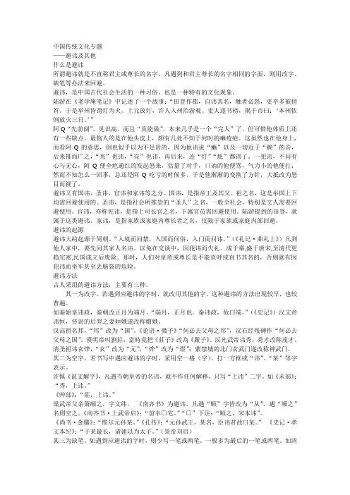 中国古代文化常识 06避讳制度.ppt.Convertor