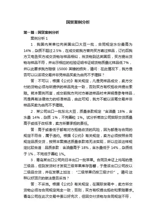国贸案例分析