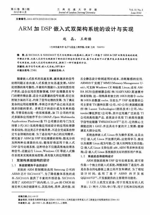 ARM加DSP嵌入式双架构系统的设计与实现