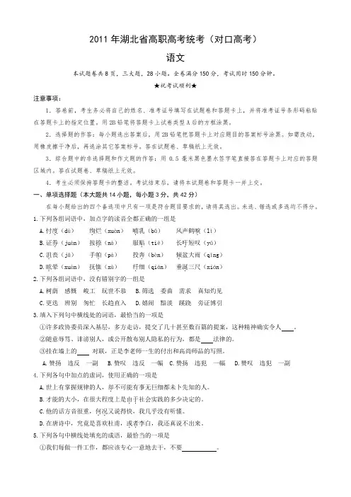 湖北省高职高考统考(对口高考)(语文).doc
