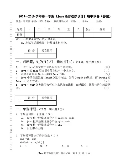 《Java语言程序设计》期中试卷(答案)