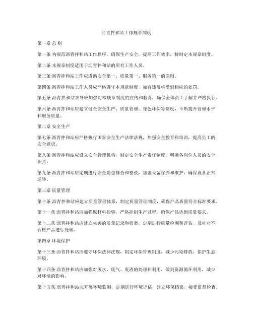 沥青拌和站工作规章制度