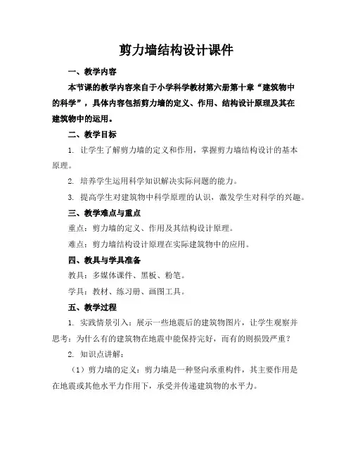 剪力墙结构设计课件