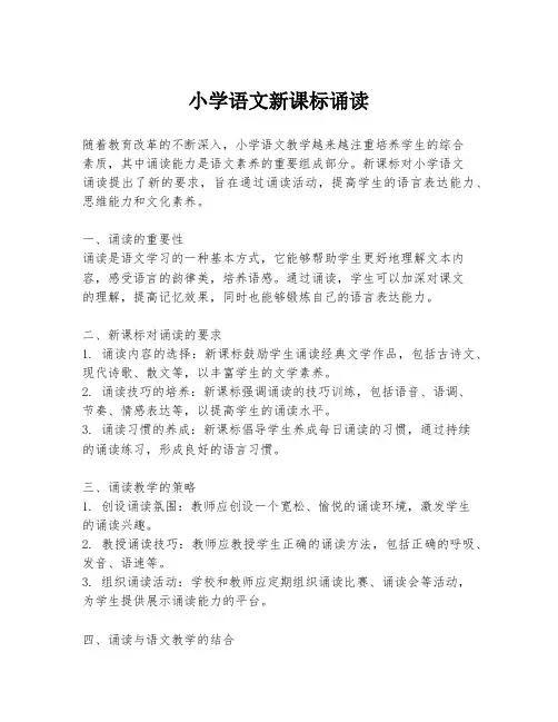 小学语文新课标诵读