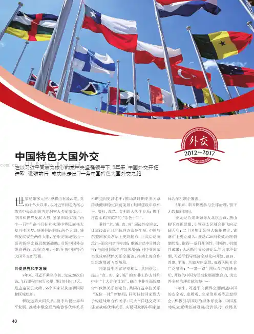 中国特色大国外交