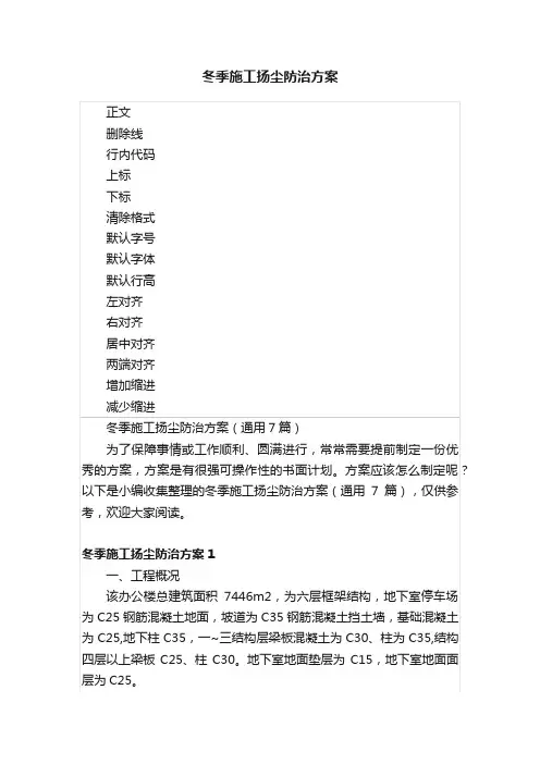 冬季施工扬尘防治方案