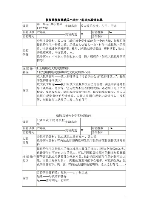 小学六上科学实验通知单