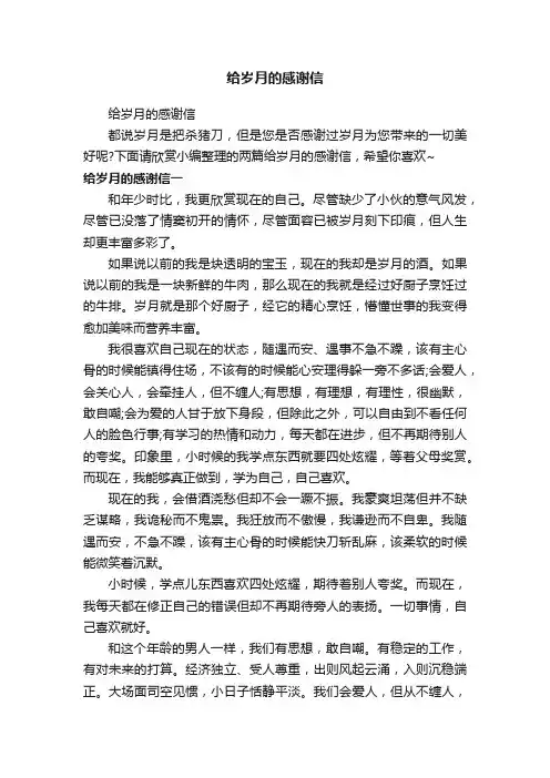 给岁月的感谢信