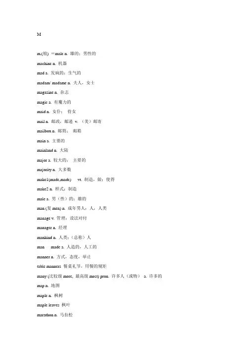 2011年高考英语词汇表m-r