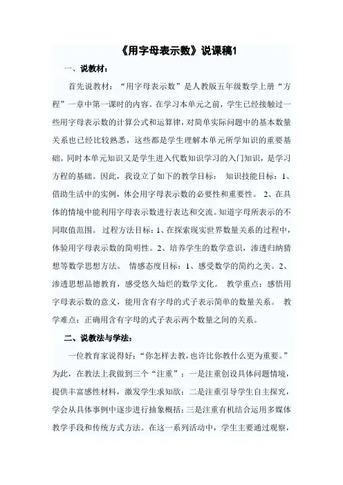 用字母表示数说课稿