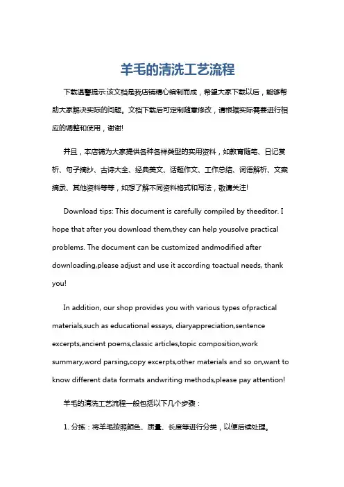 羊毛的清洗工艺流程
