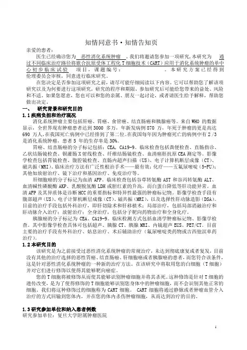 知情同意书知情告知页-中国临床试验注册中心