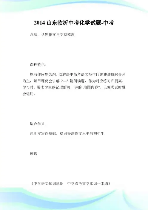山东临沂中考化学试题-中考.doc